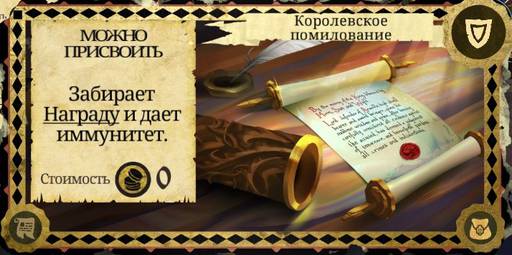 Armello - Карты в "Armello", часть 4: Карты сокровищ, последователей, дворцовых испытаний, а также королевские регалии